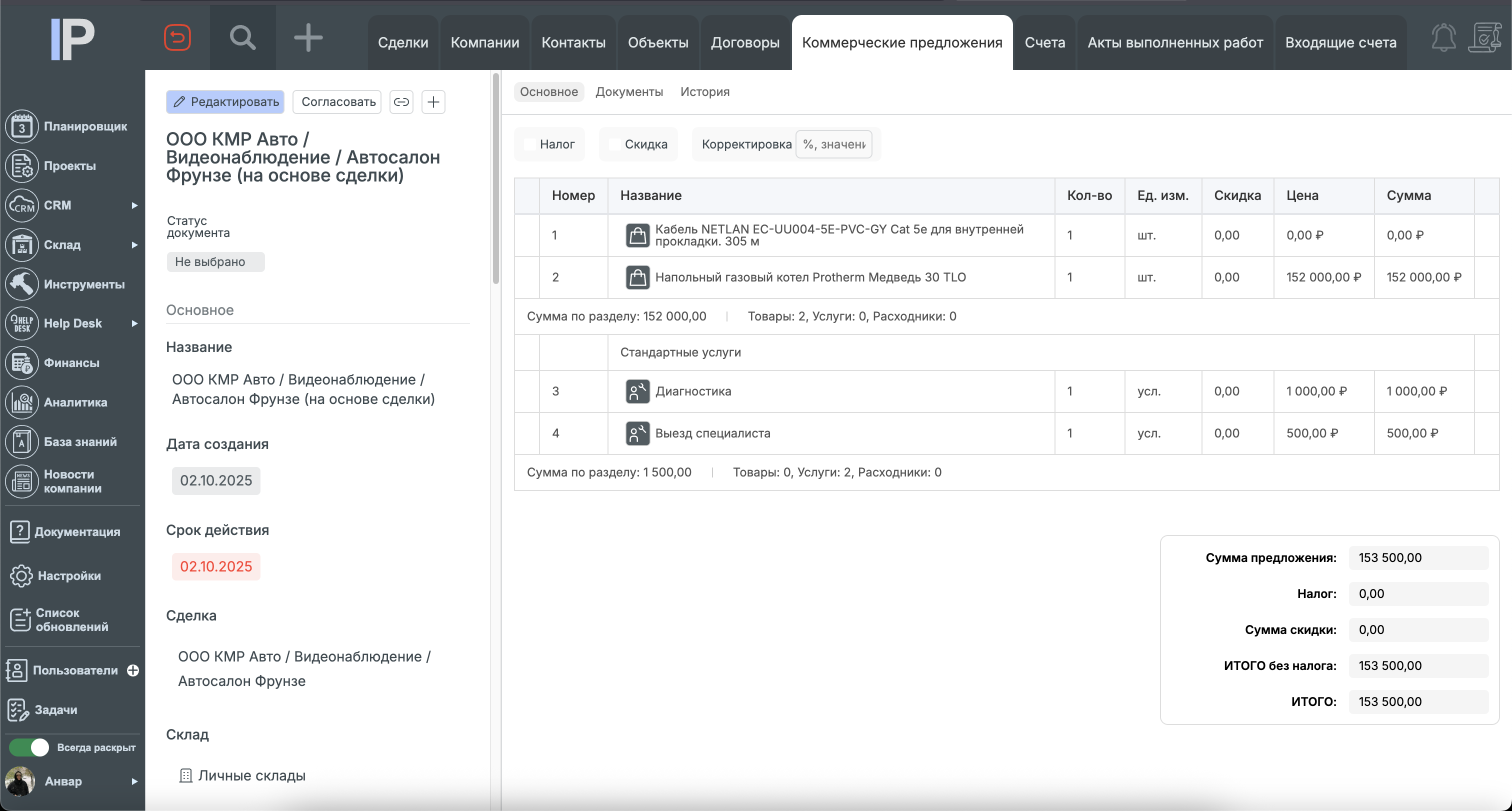 CRM в InstallPlan