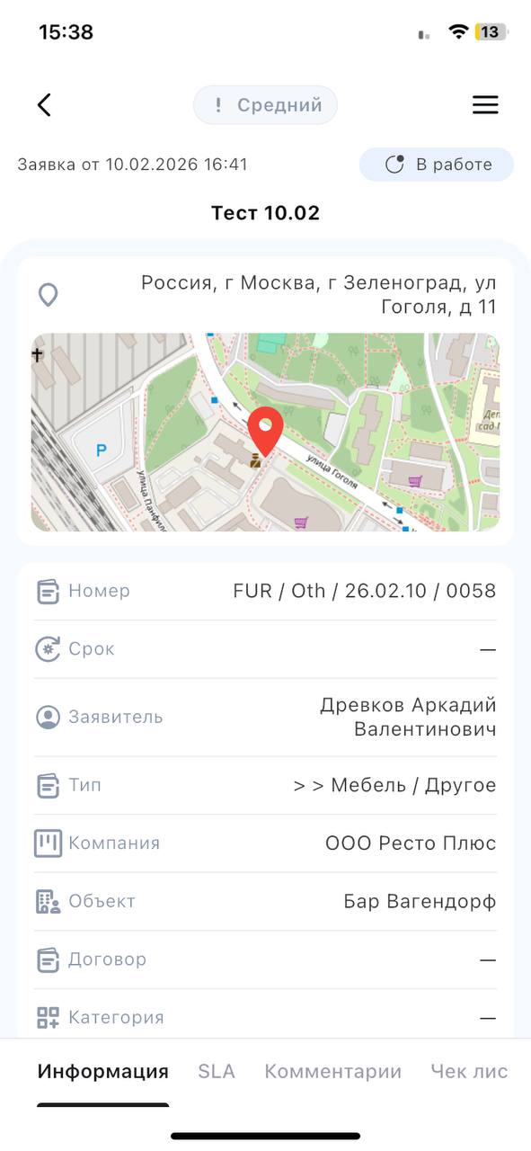 Мобильный интерфейс для сервисной команды