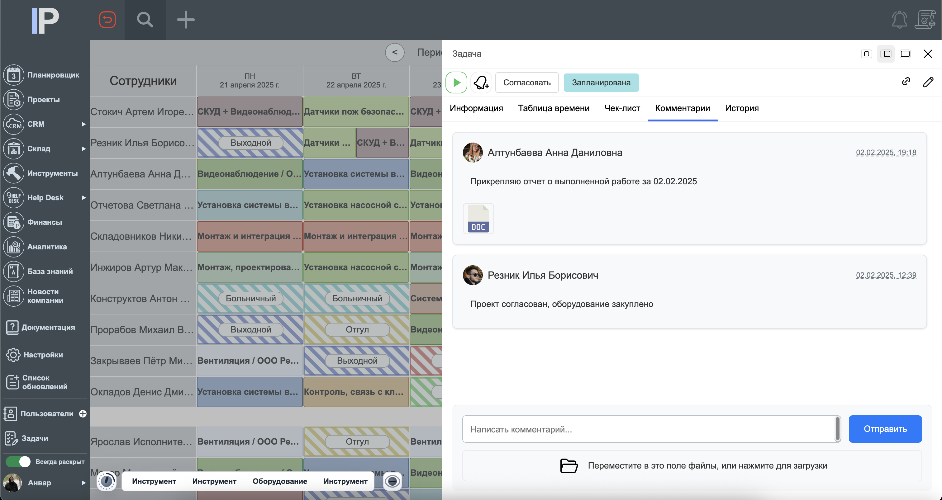 Чек-листы для монтажников в InstallPlan