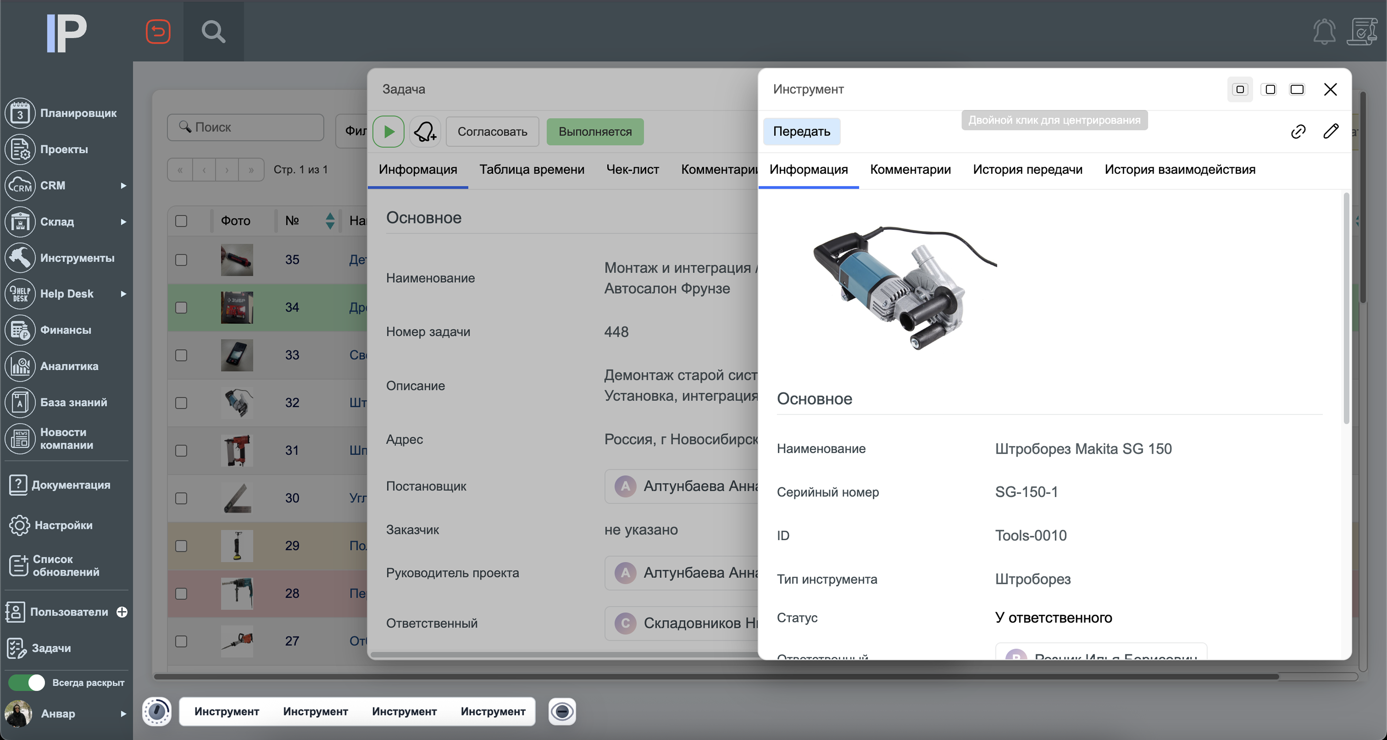 Инструмент в связке с задачей в InstallPlan